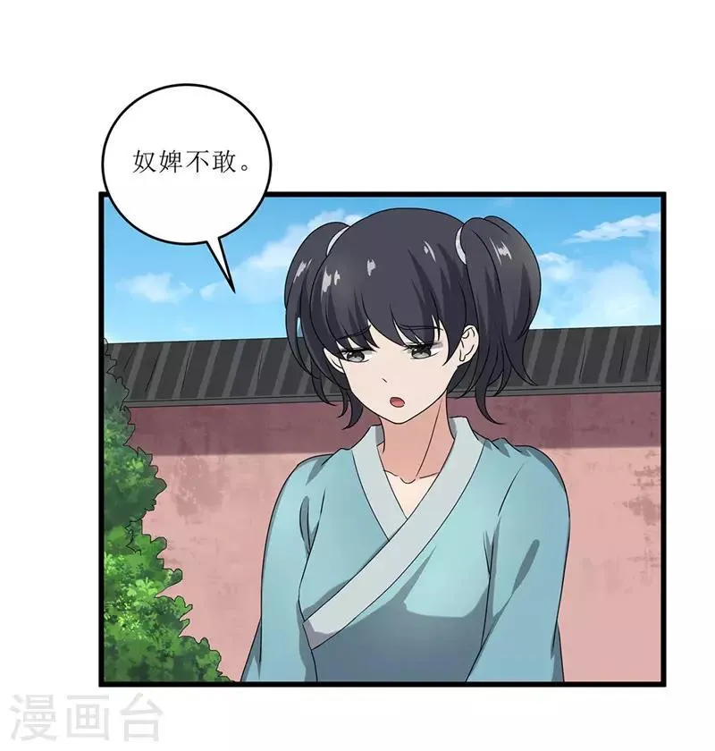 第70话 礼物 第5页