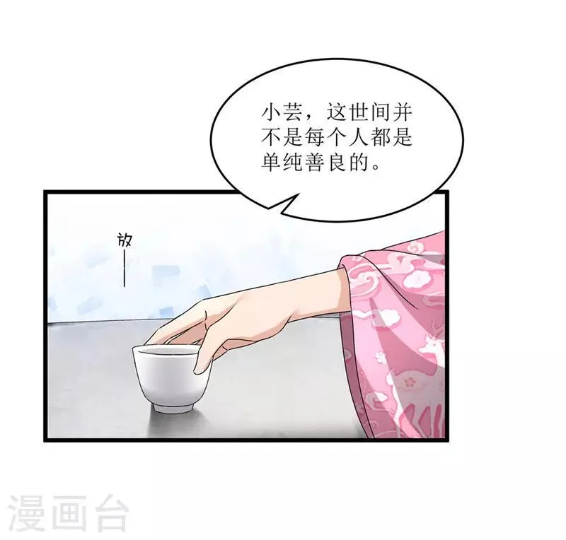 第70话 礼物 第6页