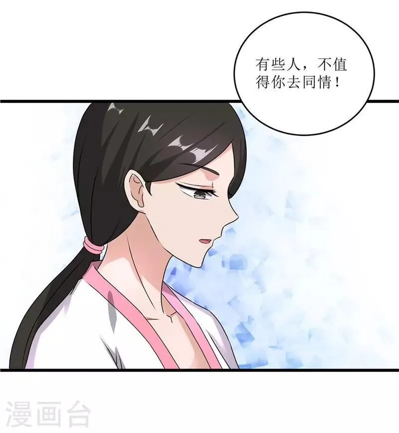 第70话 礼物 第7页