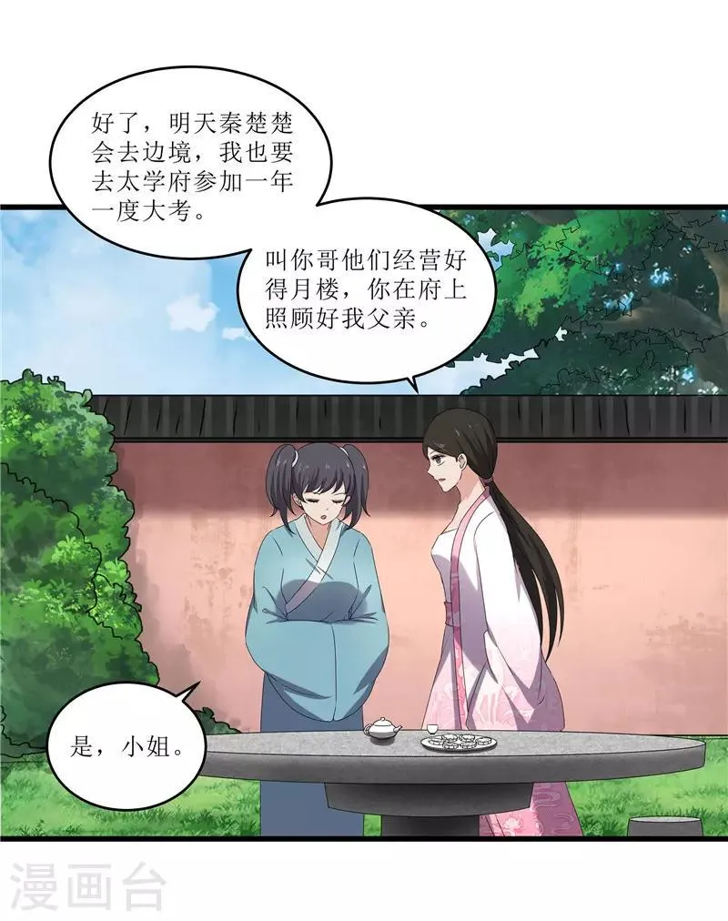 第70话 礼物 第8页