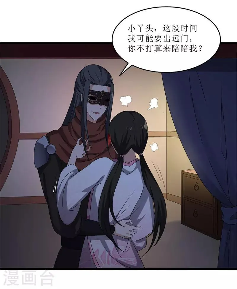 第70话 礼物 第10页