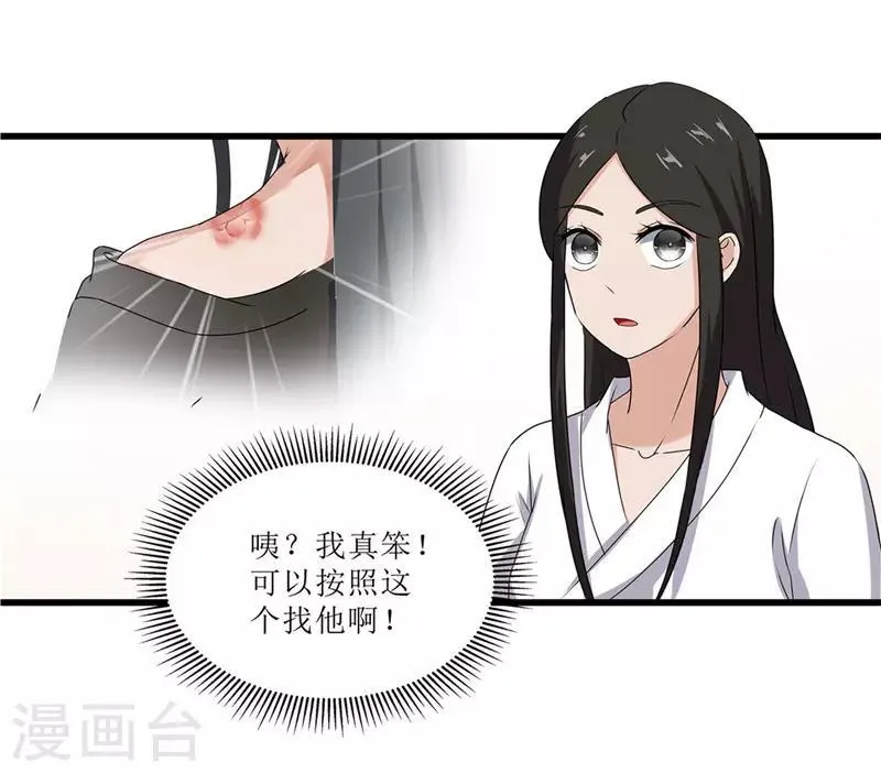 第70话 礼物 第17页