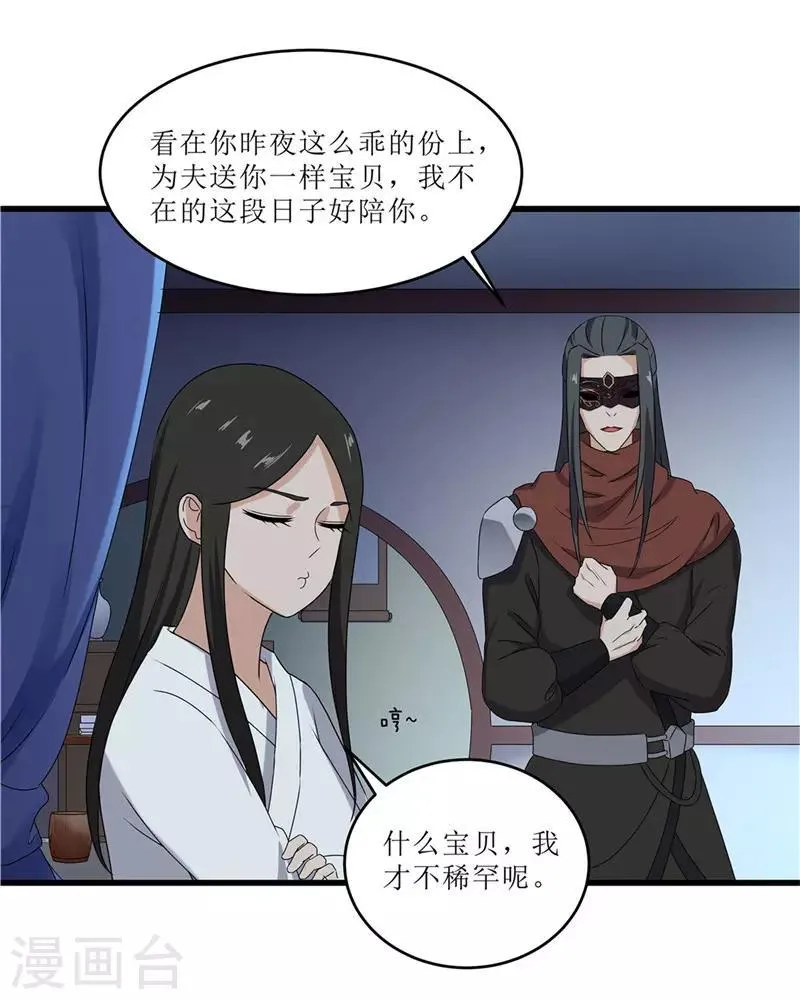 第70话 礼物 第18页