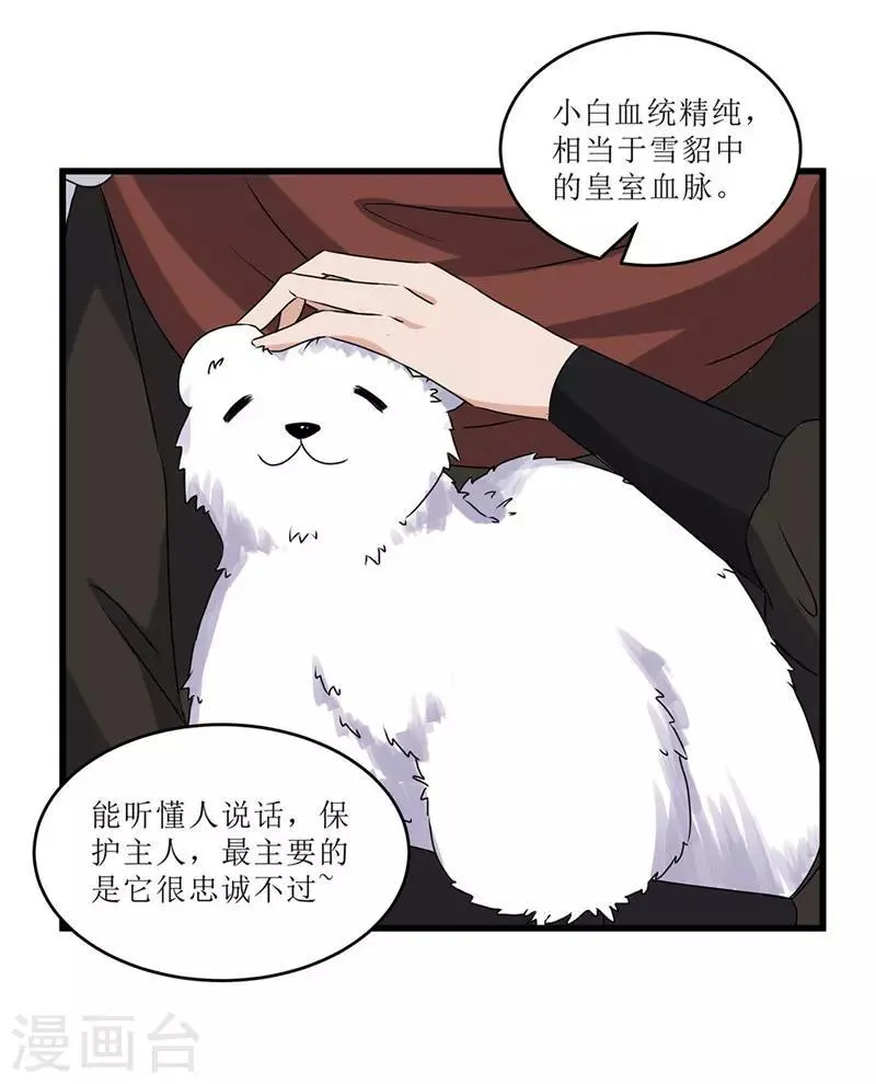 第70话 礼物 第24页