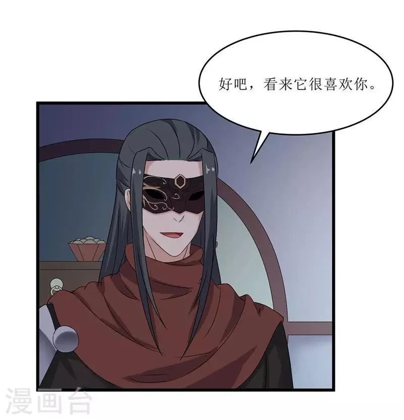 第70话 礼物 第27页