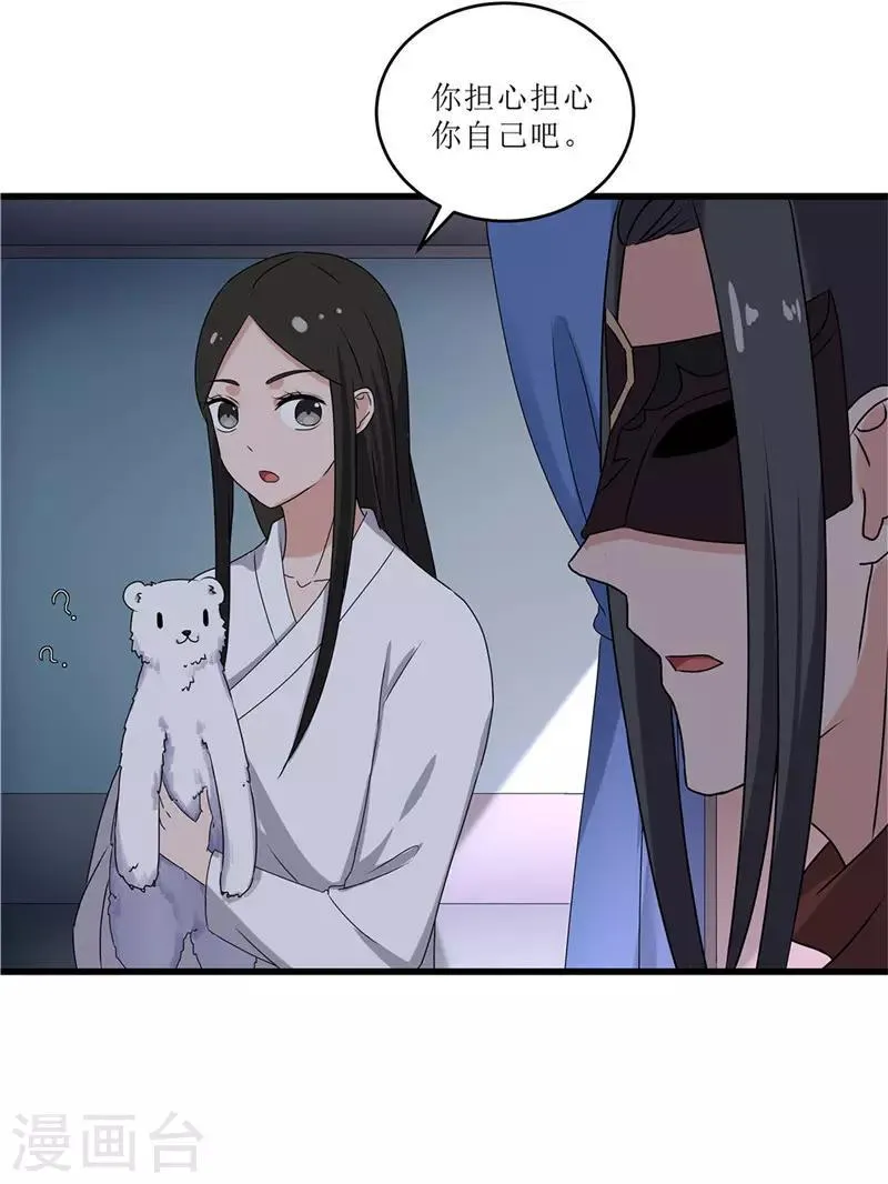 第70话 礼物 第28页