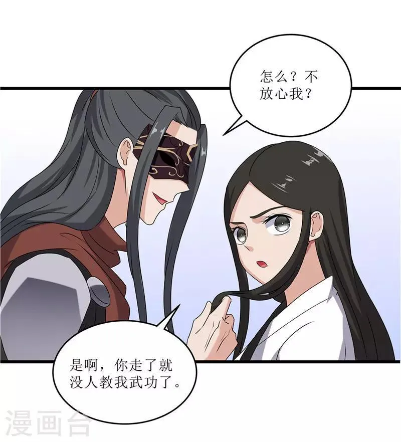 第70话 礼物 第29页