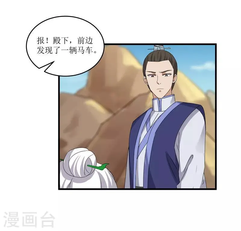 第72话 不会让你一个人去边塞的 第2页
