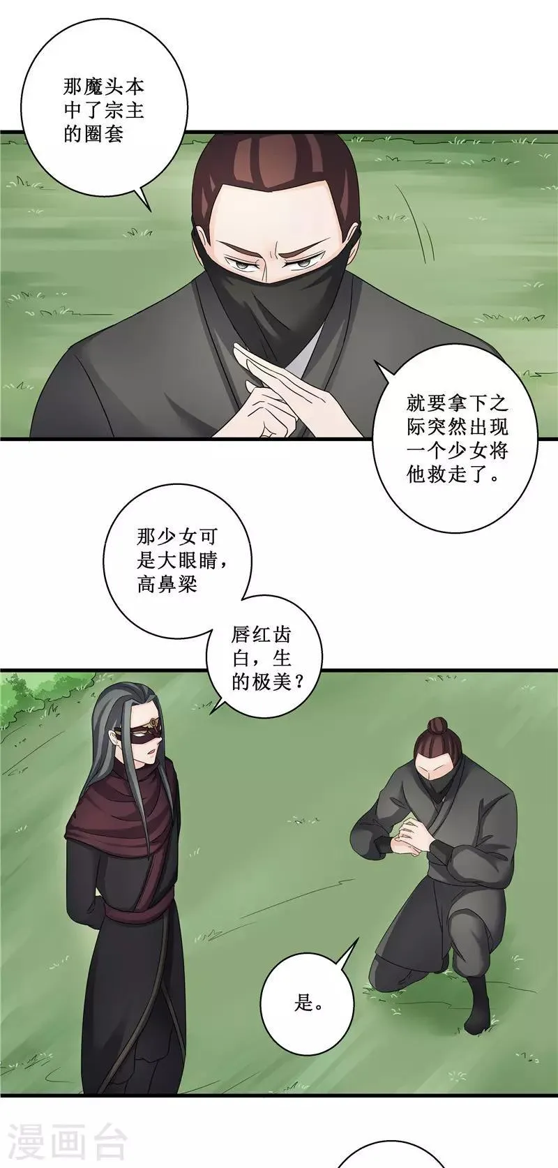 第78话 璃世子，别来无恙 第4页