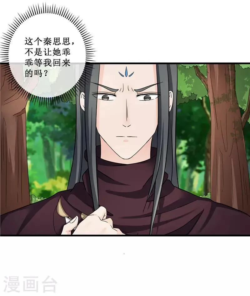 第78话 璃世子，别来无恙 第8页