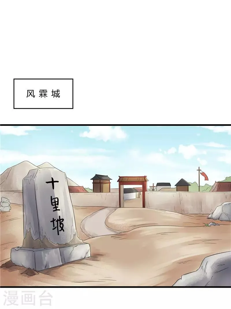 第78话 璃世子，别来无恙 第9页