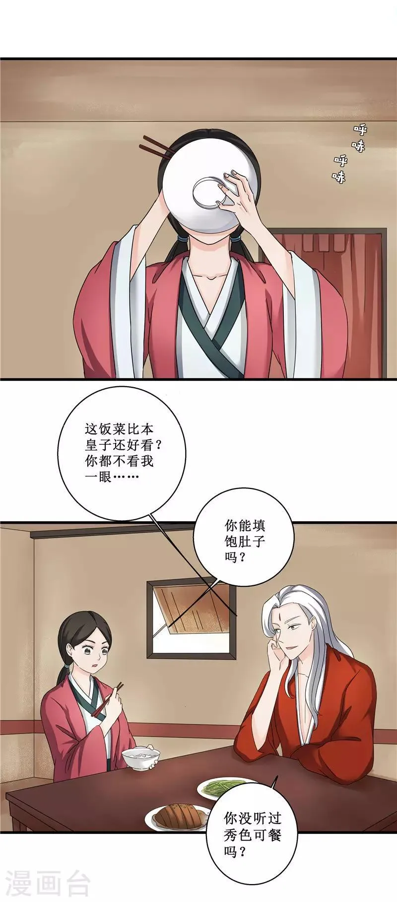 第78话 璃世子，别来无恙 第11页