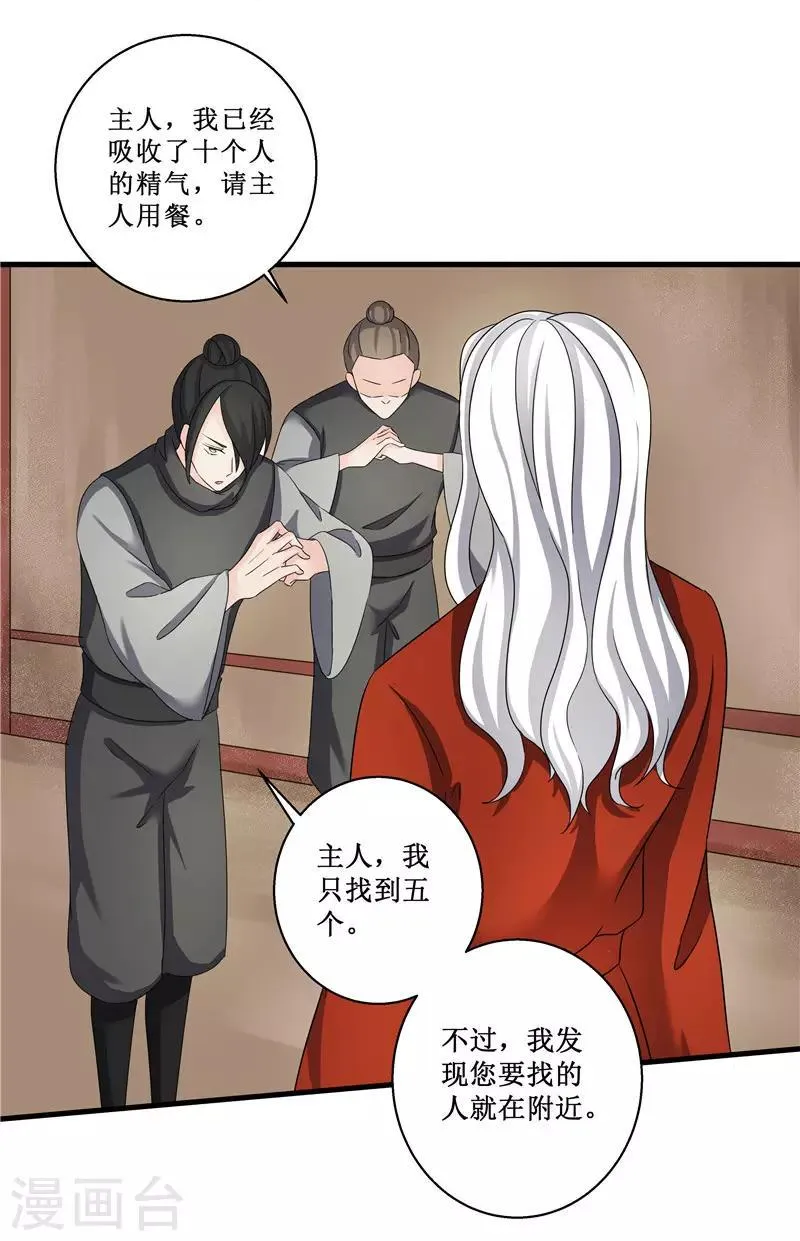 第78话 璃世子，别来无恙 第15页