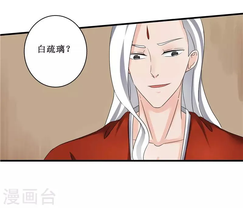 第78话 璃世子，别来无恙 第16页