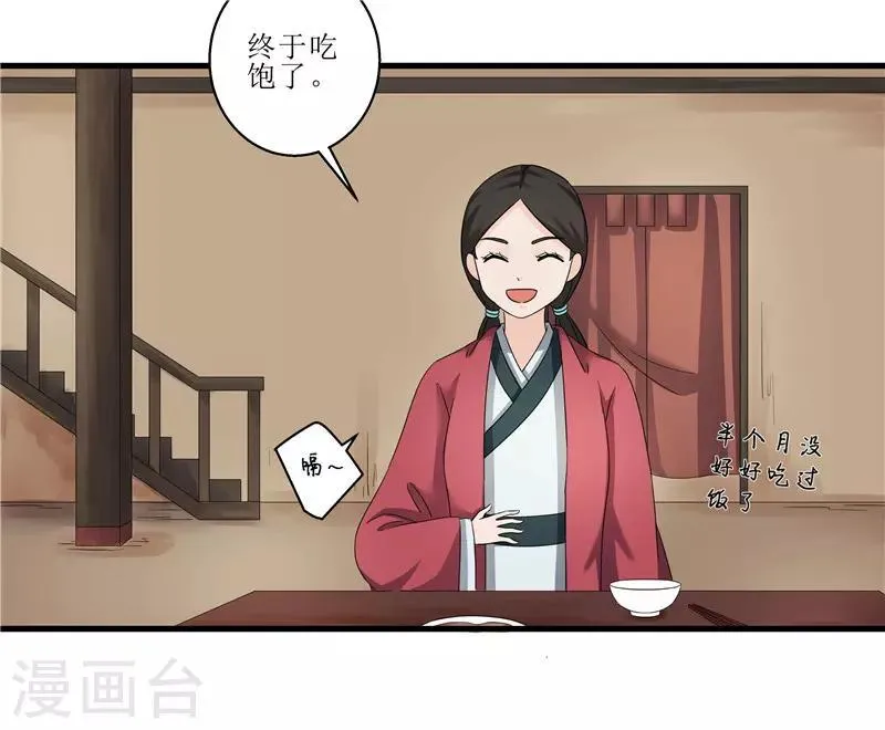 第78话 璃世子，别来无恙 第18页