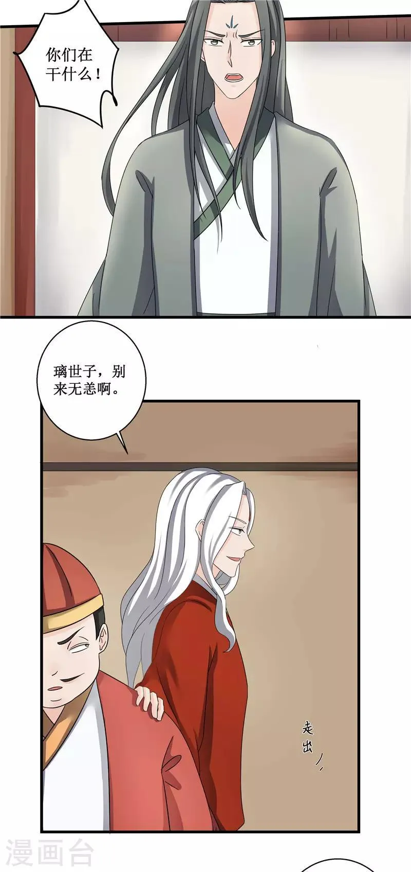 第78话 璃世子，别来无恙 第24页