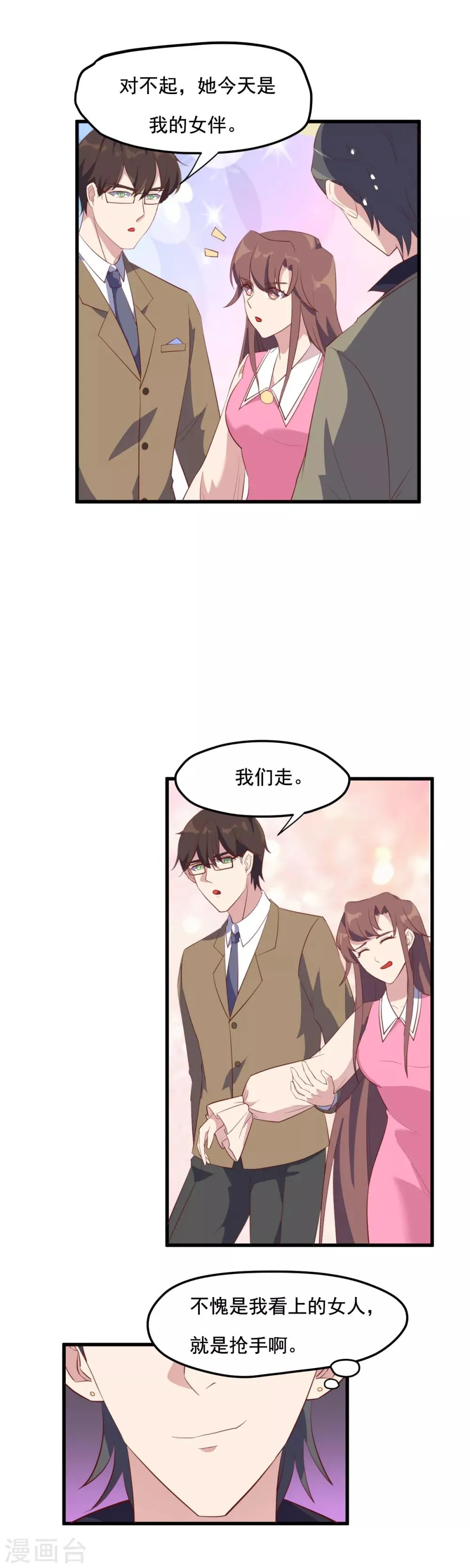 第19话 老娘就想静静 第12页