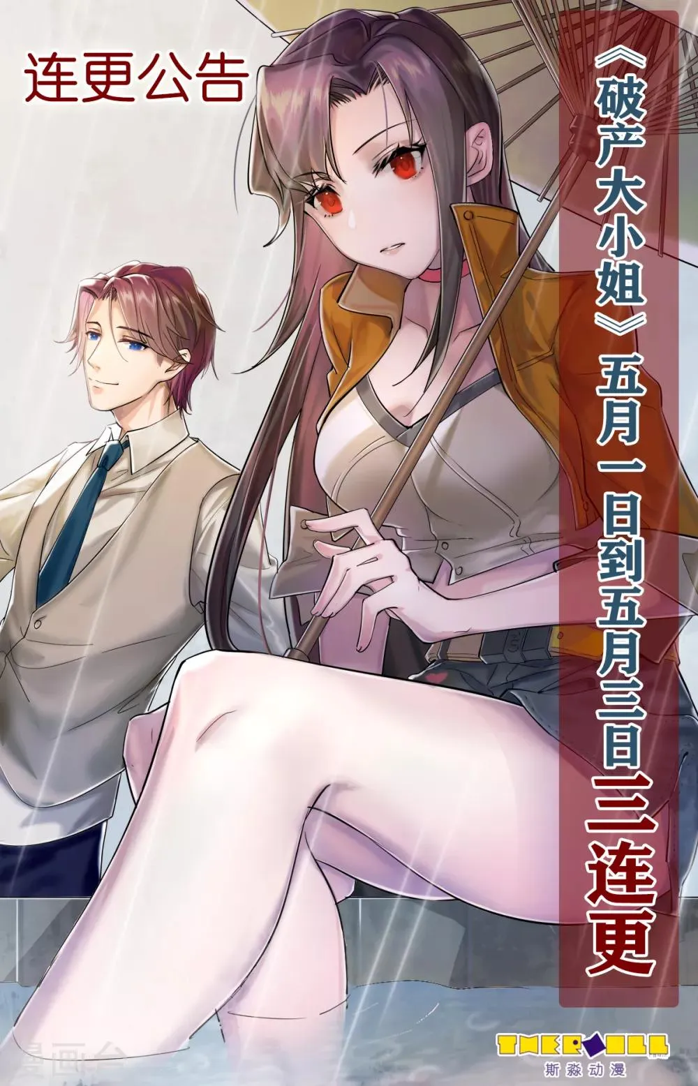 第15话 范家的秘密 第15页