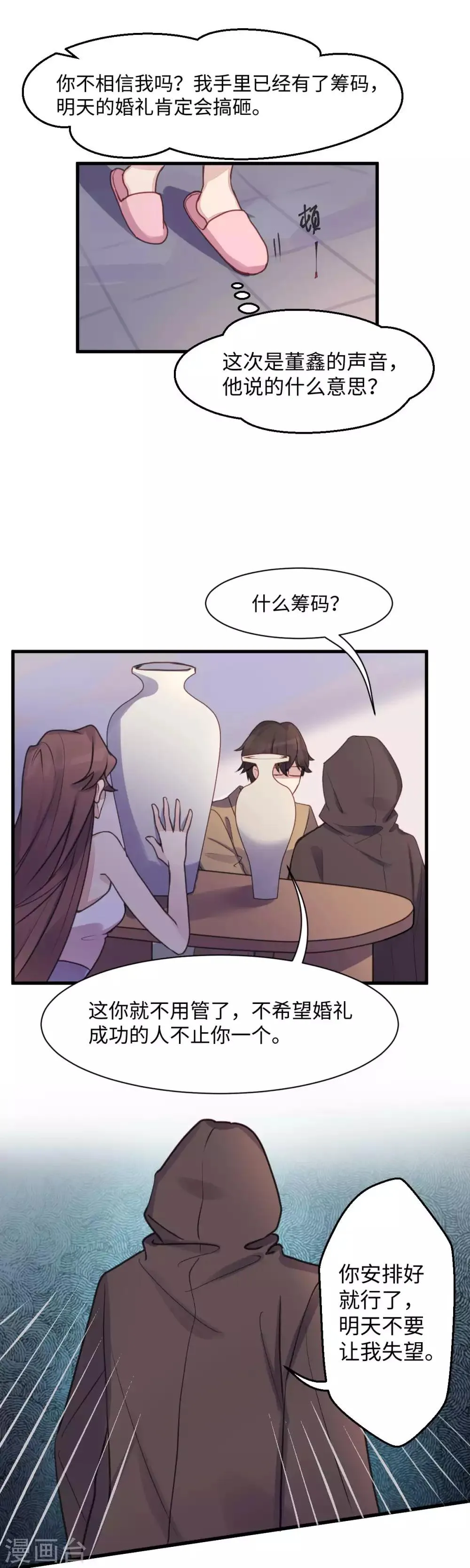 第14话 惊天大阴谋 第11页