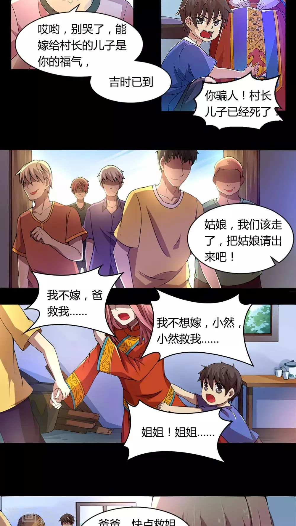 第3话 午夜送葬队3 第6页