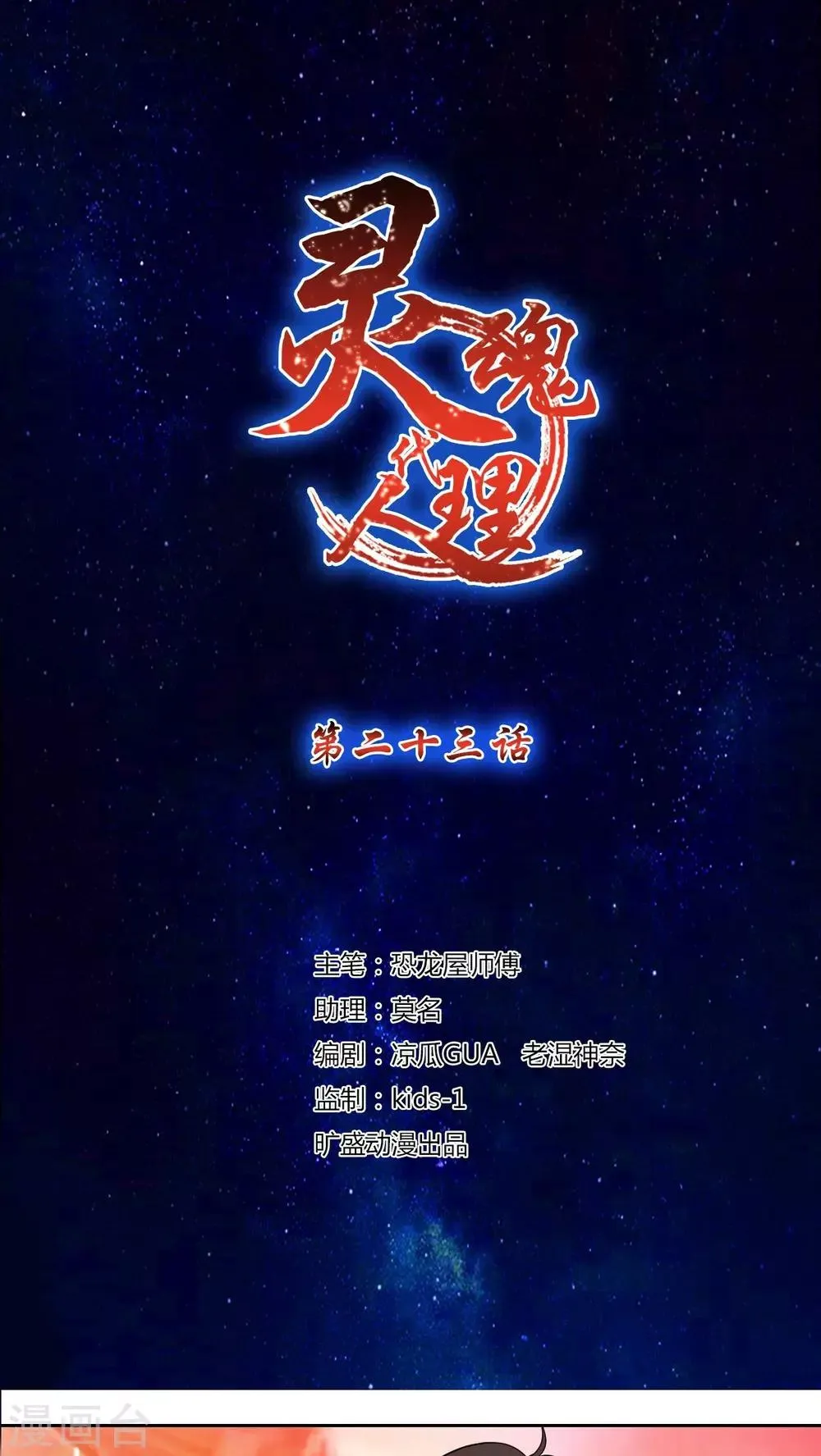 第23话 第1页