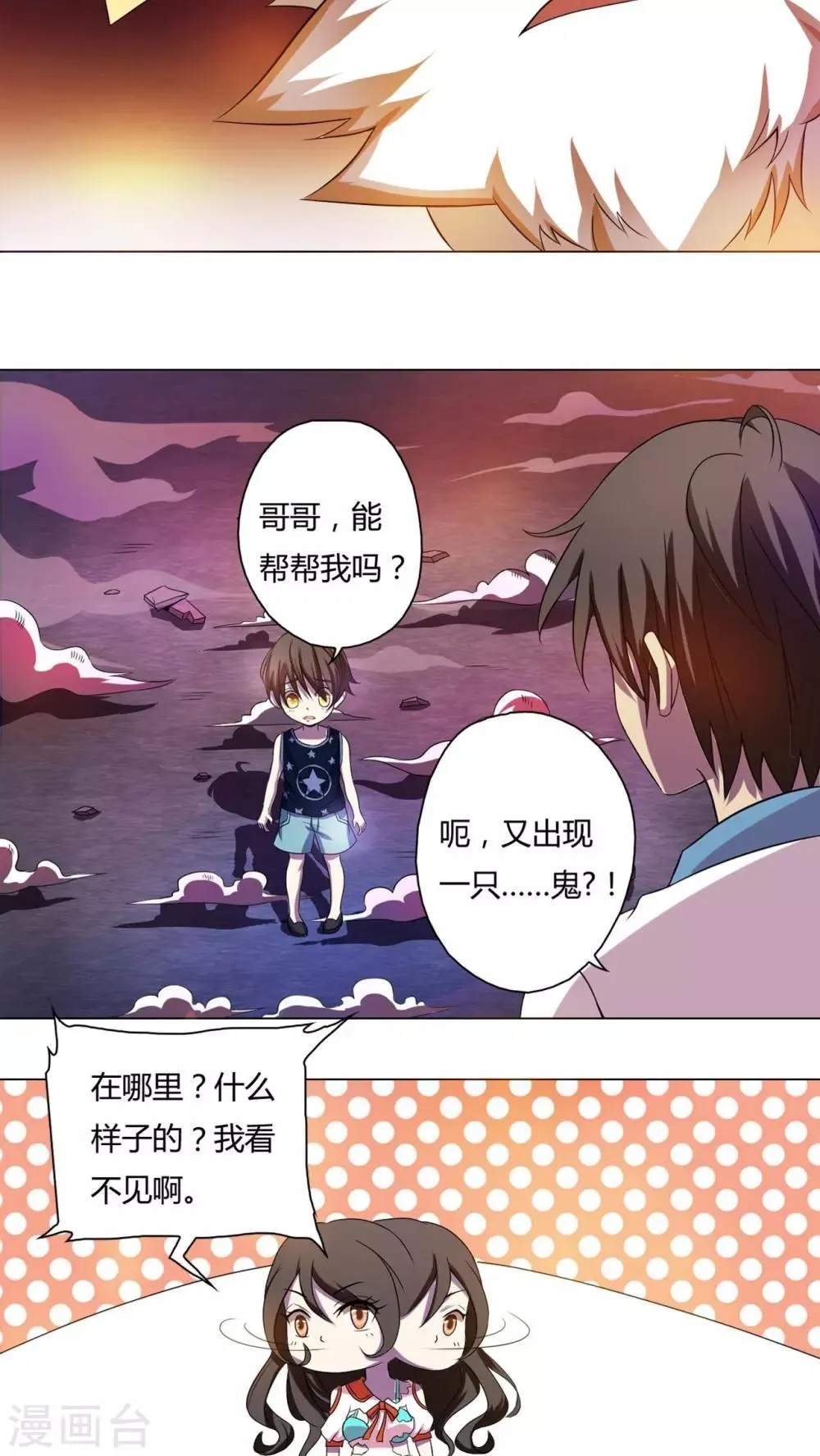 第23话 第14页