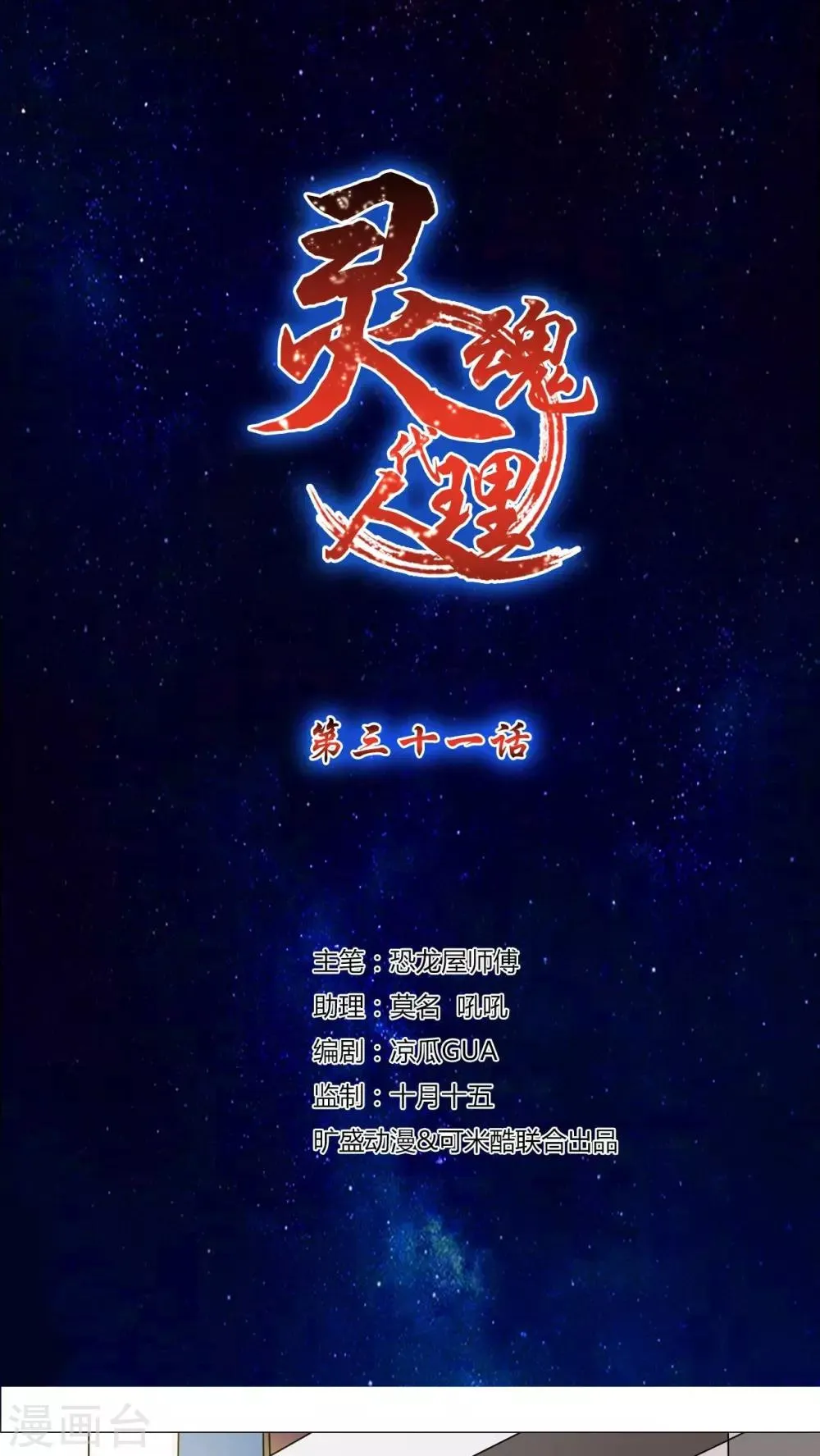 第31话 第1页
