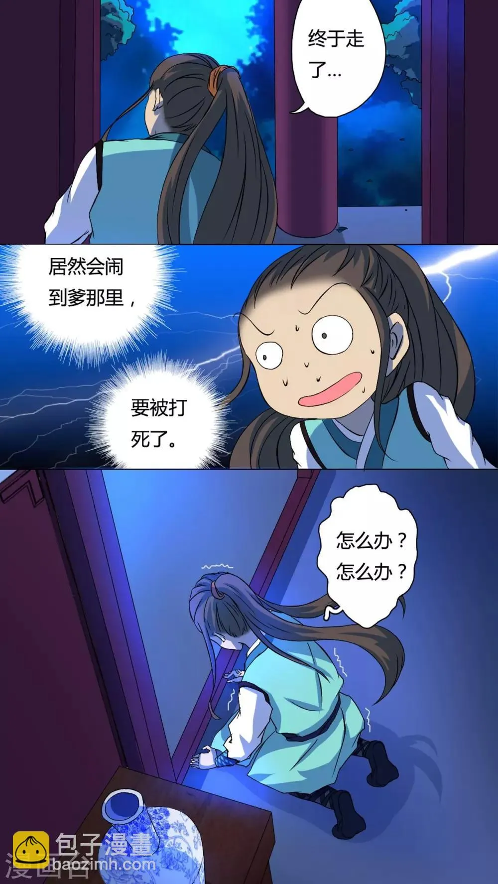 第49话 第9页