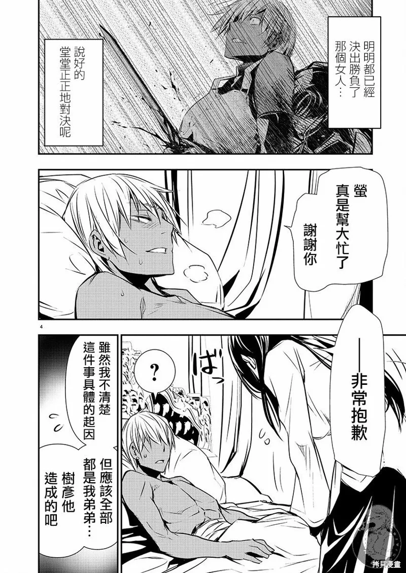 第33话 第5页