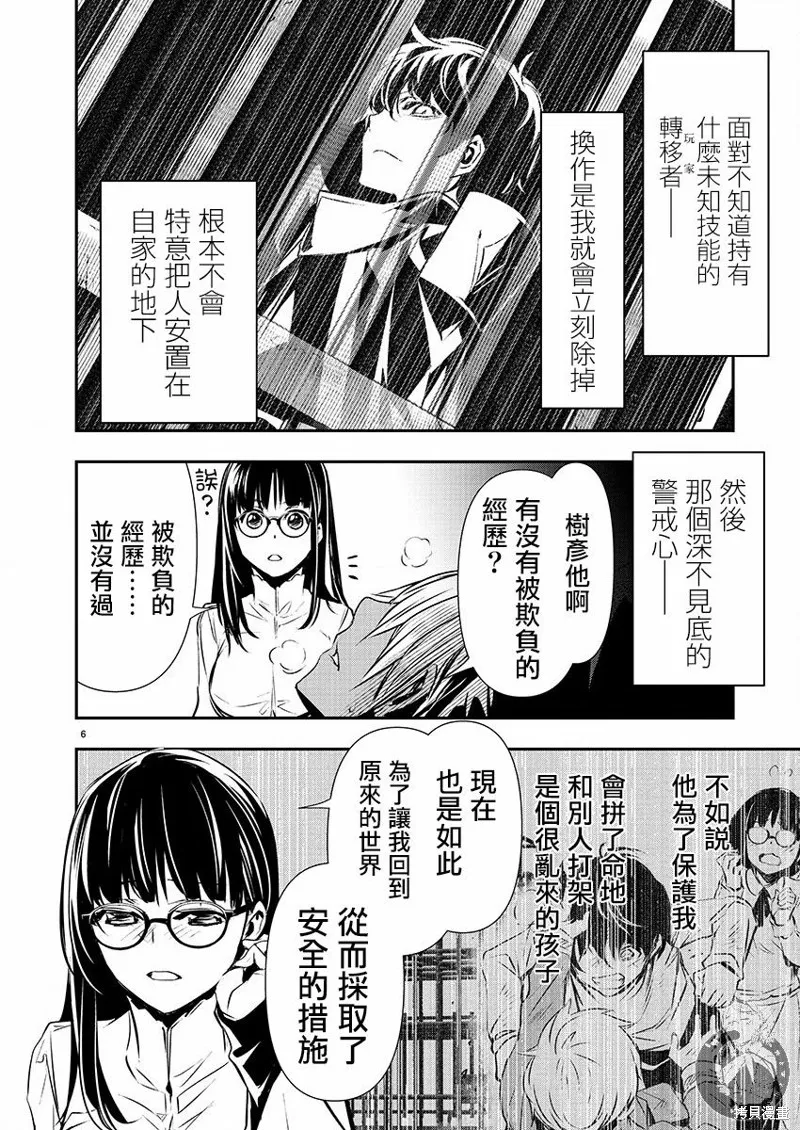 第33话 第7页