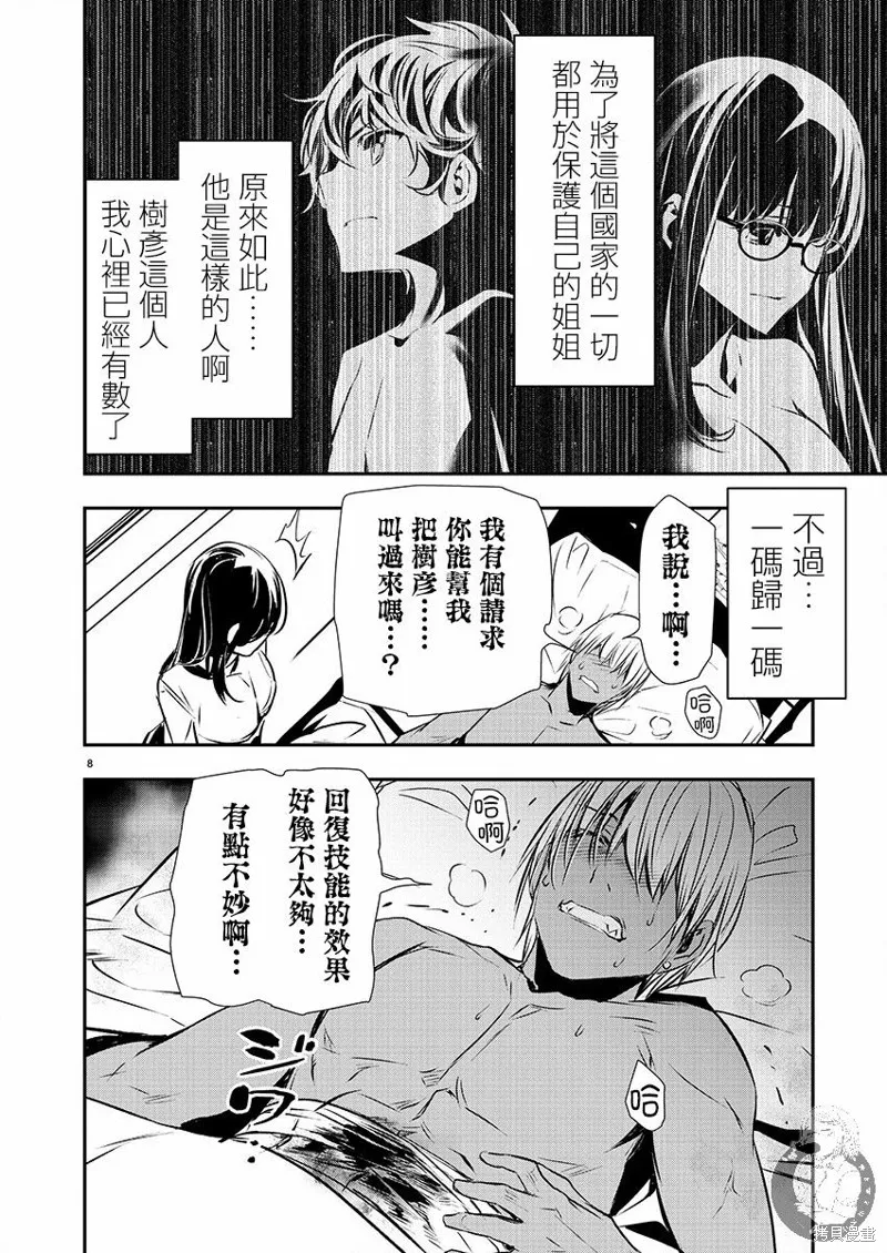 第33话 第9页