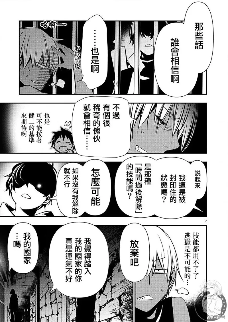 第29话 第8页