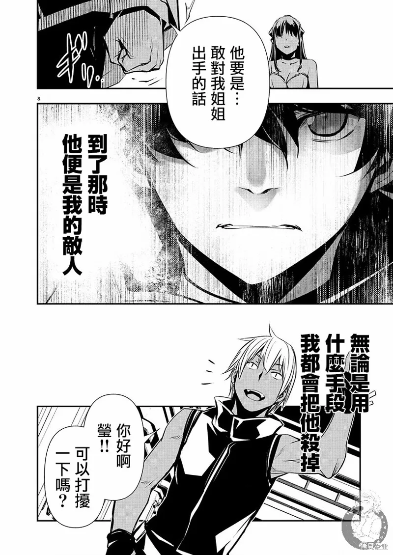 第38话 第8页