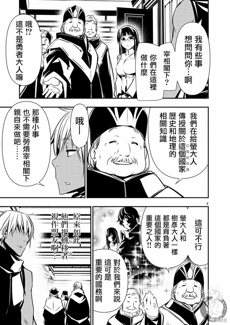 第38话 第9页