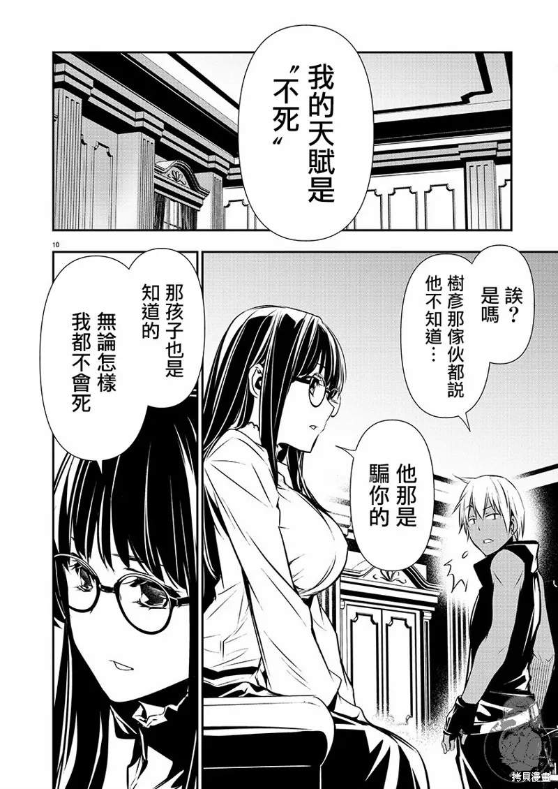 第38话 第10页