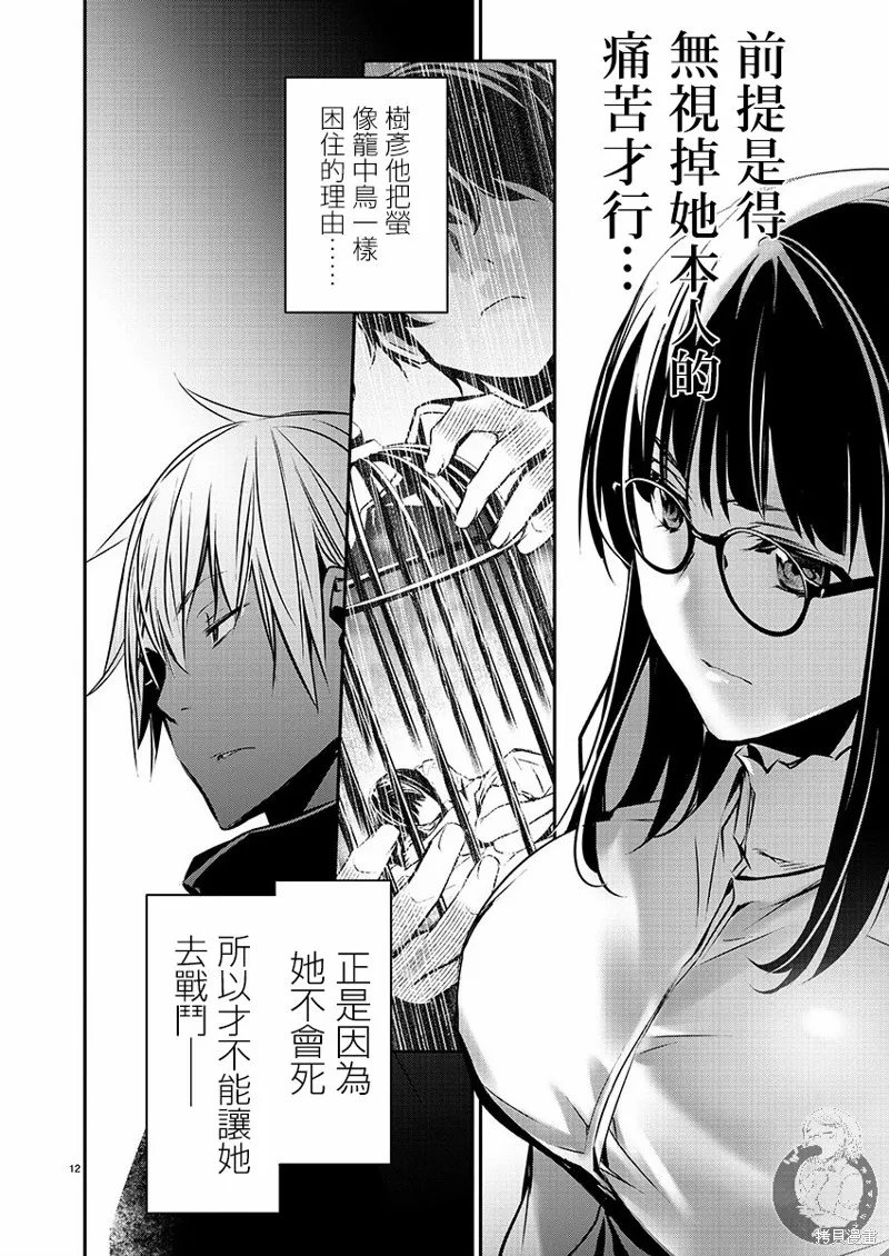 第38话 第12页