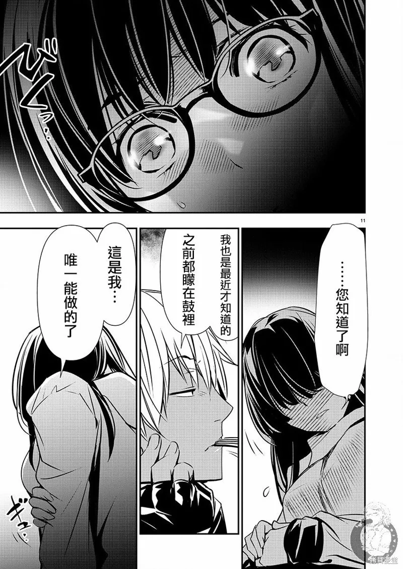 第43话 第12页