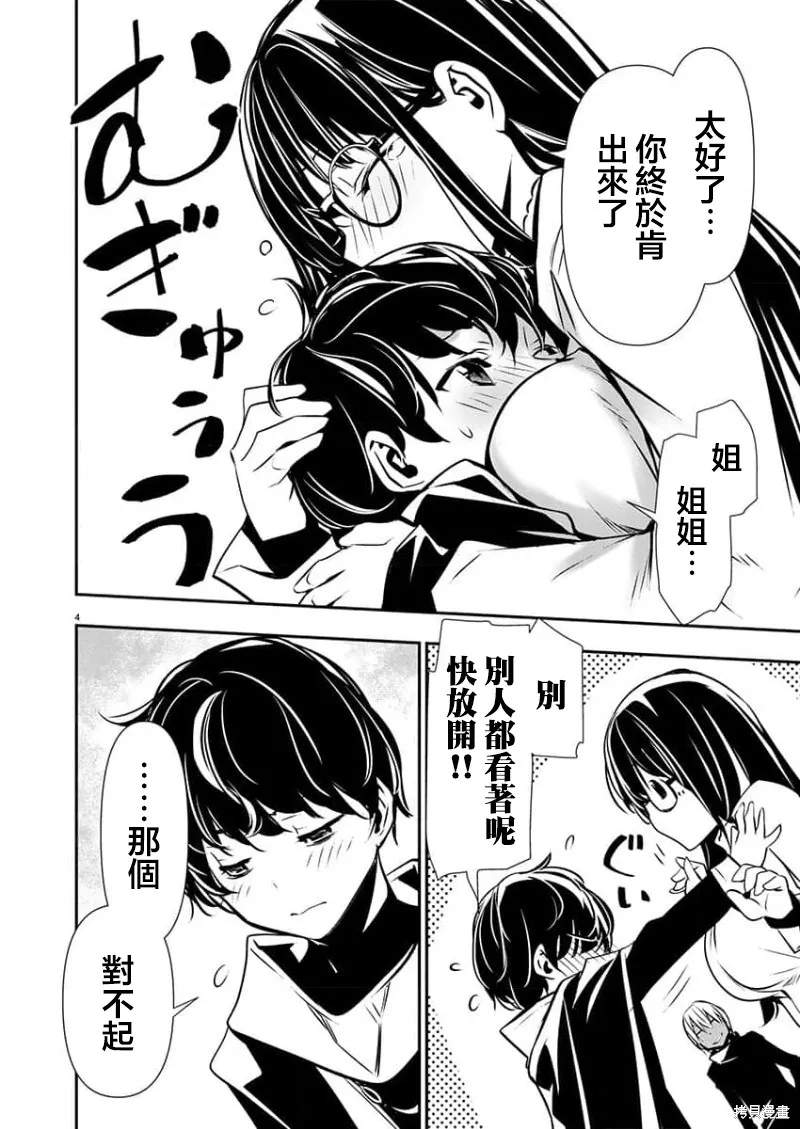第46话 第4页