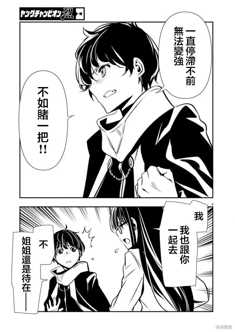 第46话 第9页