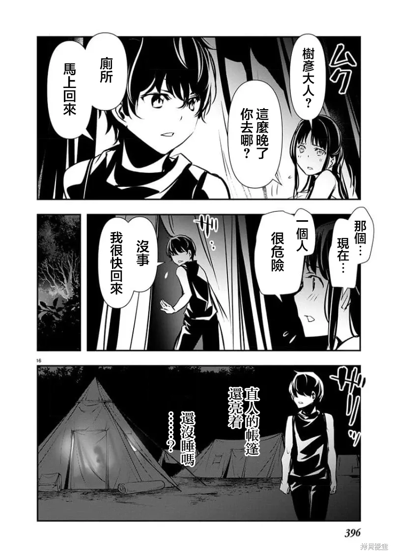 第47话 第16页