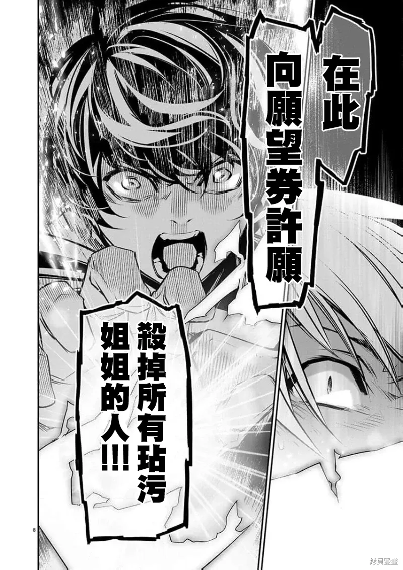 第52话 第8页