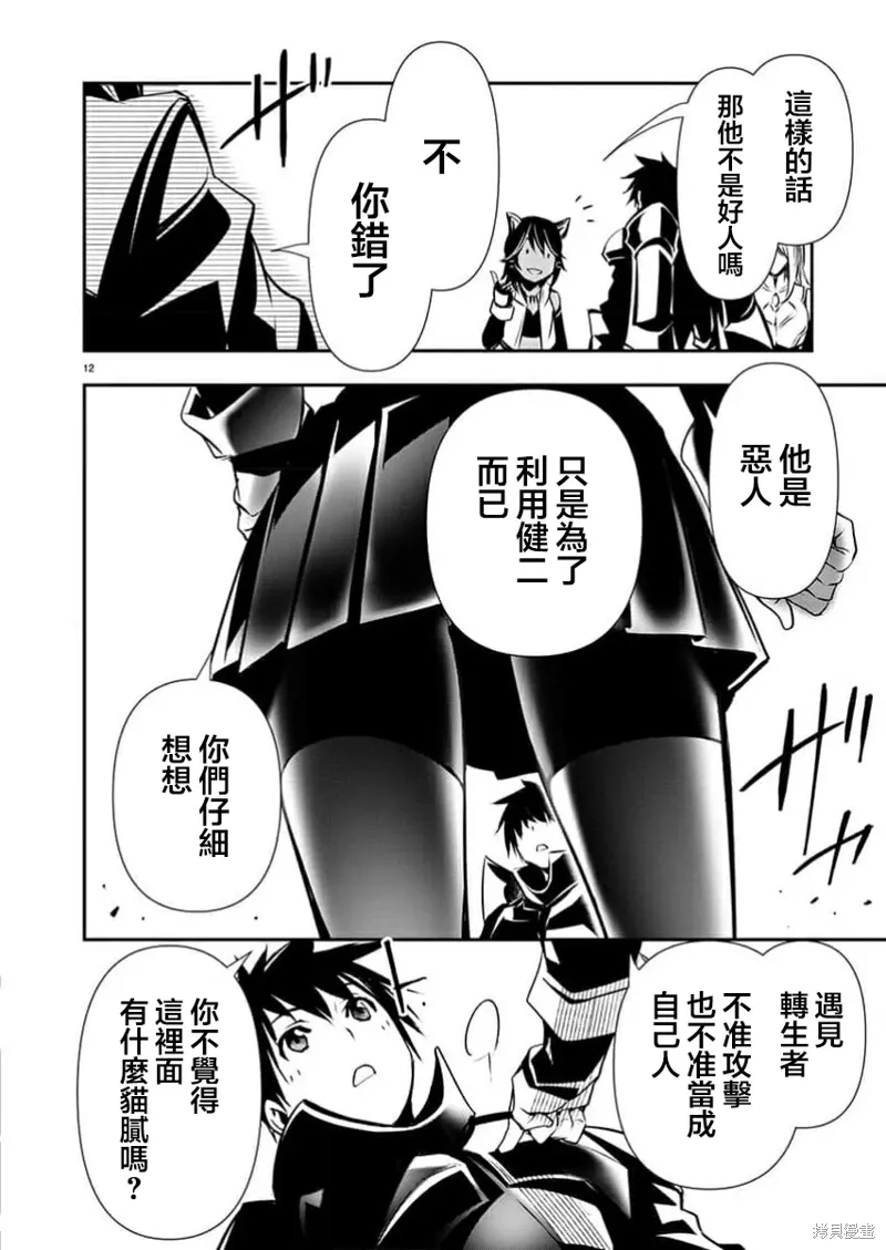 第54话 第12页