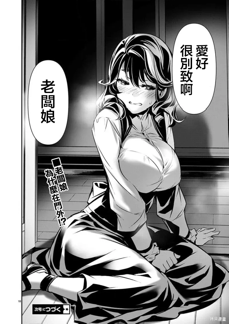 第57话 第18页