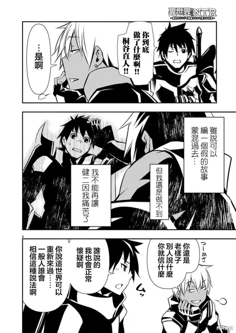 第61话 第8页