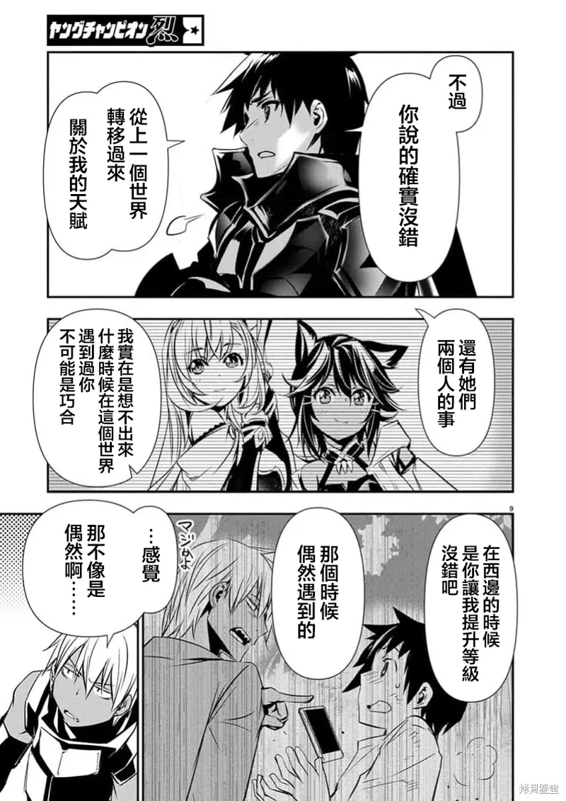 第61话 第9页