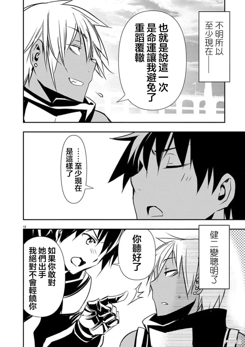 第61话 第12页