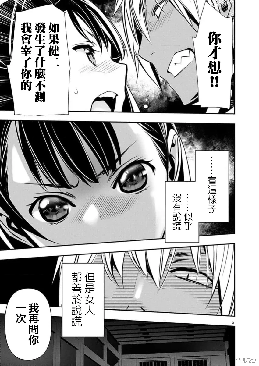 第66话 第3页