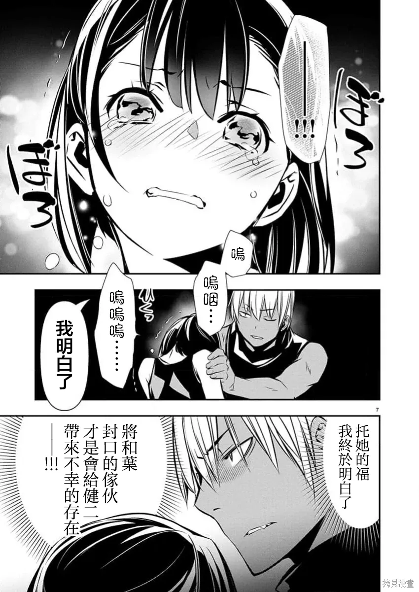 第66话 第7页