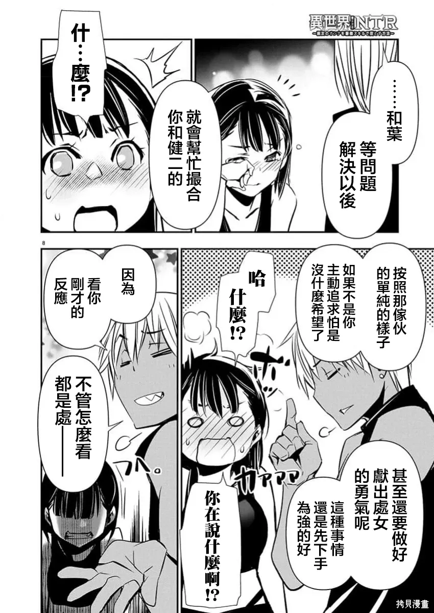 第66话 第8页