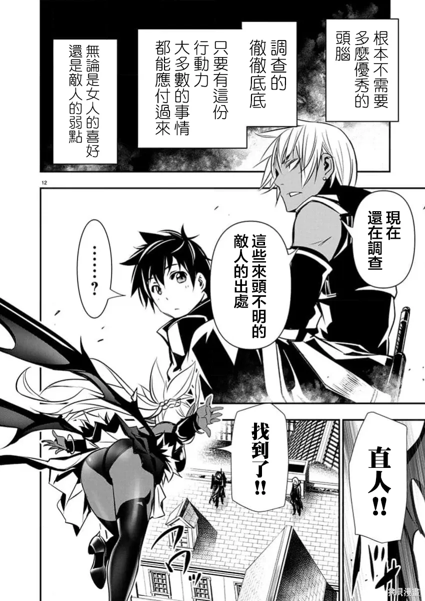 第66话 第12页